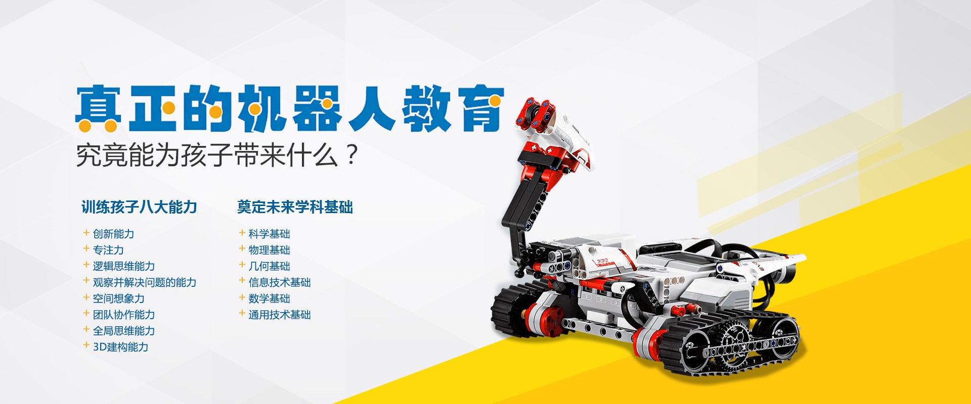 真正的机器人教育，究竟能为孩子带来什么
