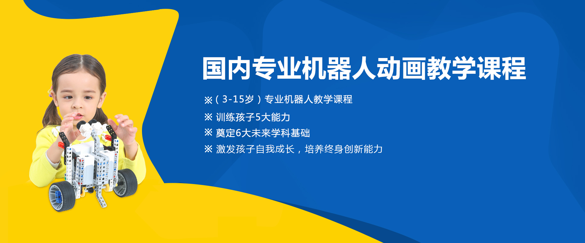 国内专业机器人动画教学课程